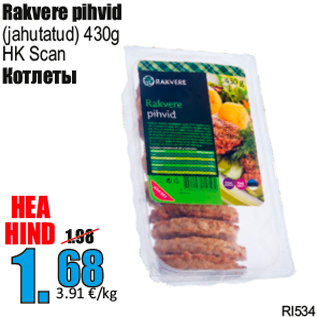 Скидка - Котлеты