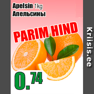 Скидка - Апельсины
