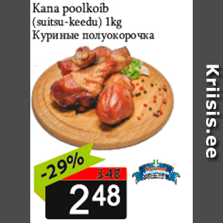 Скидка - Куриные полуокорочка