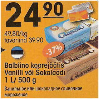 Скидка - Ванильное или шоколадное сливочное мороженое