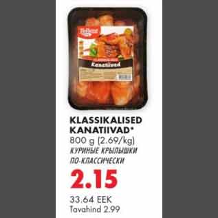 Allahindlus - Klassikalised kanatiivad