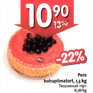 Allahindlus - Pere kohupiimatort, 1,3kg