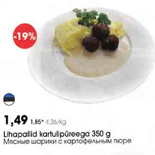 Скидка - Мясные шарики с картофельным пюре