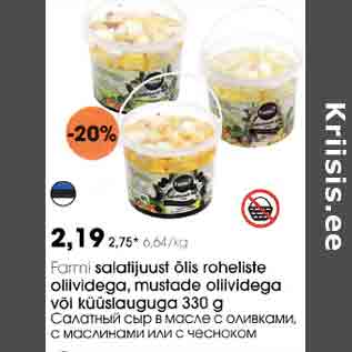 Скидка - Салатный сыр в масле с оливками или чесноком