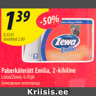 Allahindlus - Paberkäterätt Emilia, 2-kihiline