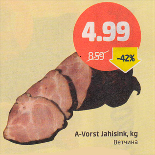 Скидка - Ветчина