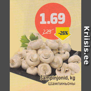 Скидка - Шампиньоны