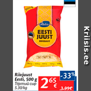 Allahindlus - Riivijuust Eesti, 500 g