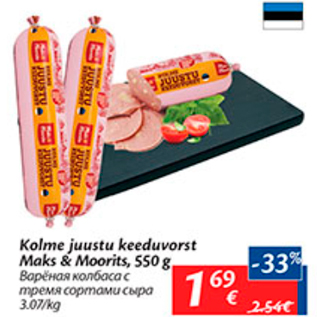 Скидка - Вареная колбаса с тремя сортами сыра