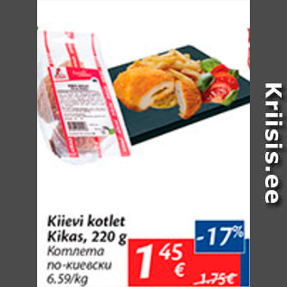 Скидка - Котлета по-киевски