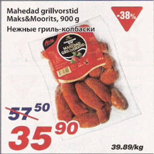 Скидка - Нежные гриль-колбаски