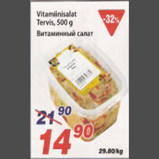 Скидка - Витаминный салат