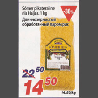 Allahindlus - Sõmer pikateraline riis Haljas