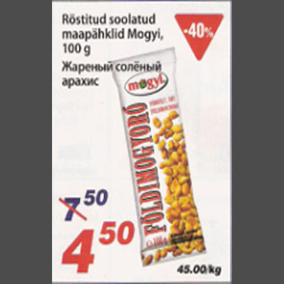 Скидка - Жареный солёный арахис