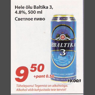 Скидка - Светлое пиво