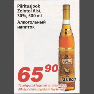 Скидка - Алкогольный напиток