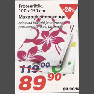 Скидка - Махровое полотенце