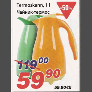 Скидка - Чайник-термос