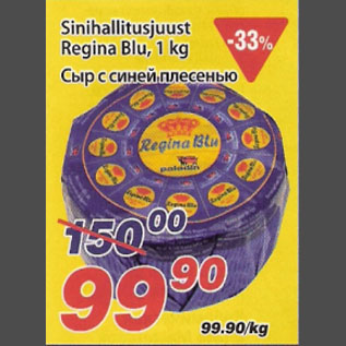 Скидка - Сыр с синей плесенью