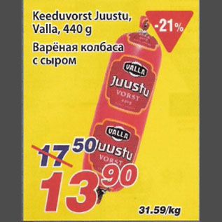 Скидка - Варёная колбаса с сыром
