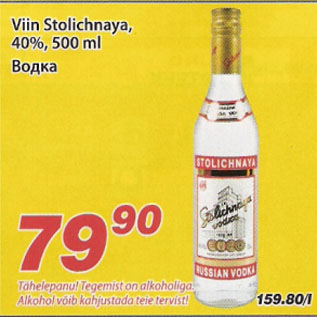Скидка - Водка