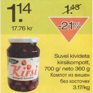 Скидка - Компот из вишен без косточек
