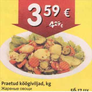 Скидка - Жареные овощи