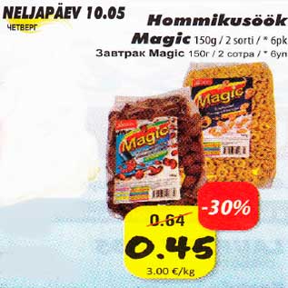 Скидка - Завтрак Magic 150г / 2 сорта