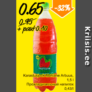 Скидка - Прохладительный напиток