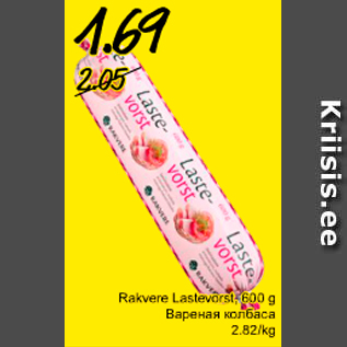 Скидка - Вареная колбаса