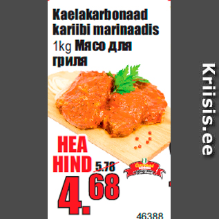 Скидка - Мясо для гриля