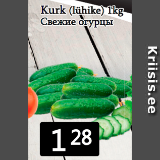 Allahindlus - Kurk (lühike) 1kg