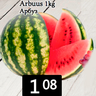 Allahindlus - Arbuus 1kg