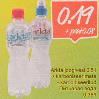 Allahindlus - Arkta joogivesi 0,5 l . kаrbоnisееrimata .kаrbоnisееritud
