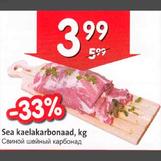 Скидка - Свиной шейный карбонад