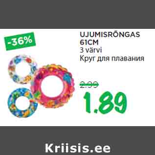 Allahindlus - UJUMISRÕNGAS 61CM 3 värvi