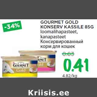 Скидка - Kонсервированный корм для кошек