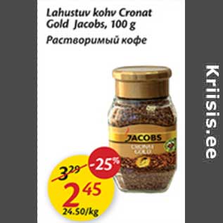 Скидка - Растворимый кофе