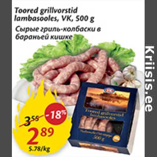 Скидка - Сырые гриль-колбаски в бараньей кишке
