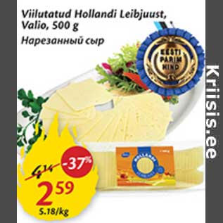 Скидка - Нарезанный сыр