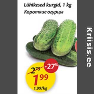 Скидка - Короткие огурцы