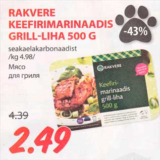 Allahindlus - RAKVERE KEEFIRIMARINAADIS GRILL-LIHA 500 G