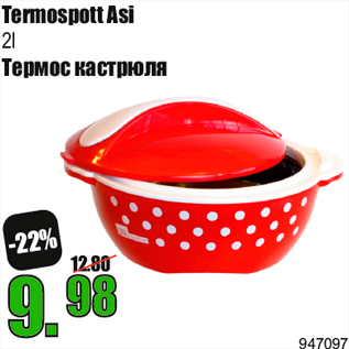 Скидка - Термос кастрюля
