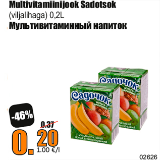 Скидка - Мультивитаминный напиток