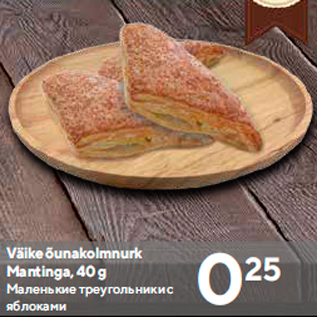 Скидка - Маленькие треугольники с яблоками