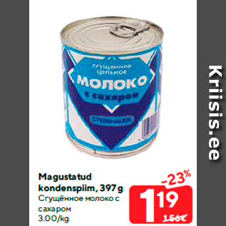 Скидка - Сгущённое молоко с сахаром