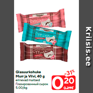 Скидка - Глазированный сырок