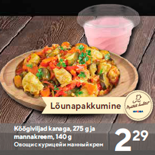 Allahindlus - Köögiviljad kanaga, 275 g ja mannakreem, 140 g
