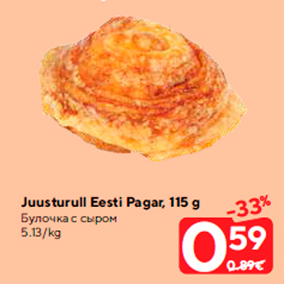 Скидка - Булочка с сыром