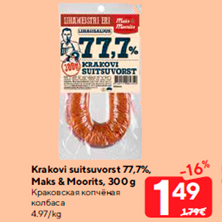 Allahindlus - Krakovi suitsuvorst 77,7%, Maks & Moorits, 300 g